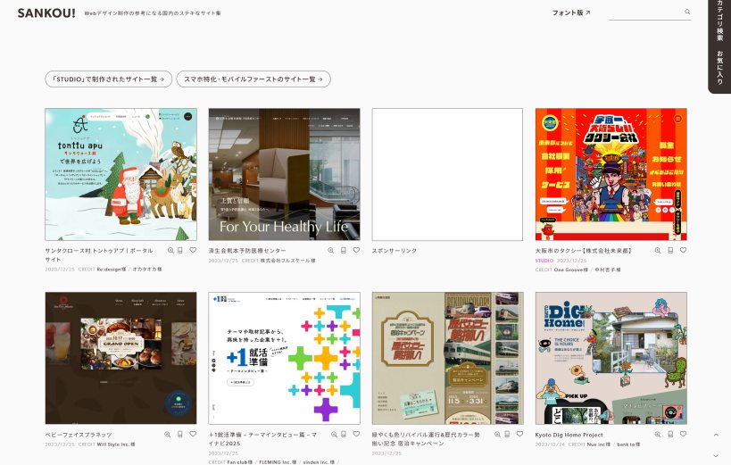 SANKOU! 日系優質網站集中地